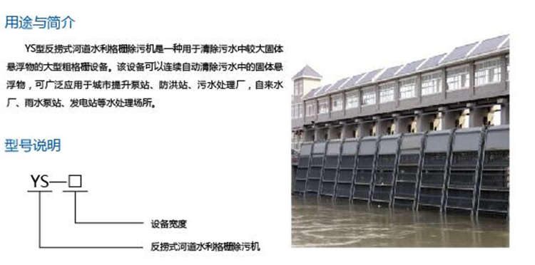 YS型水利格柵除污機 YS型水利格柵除污機