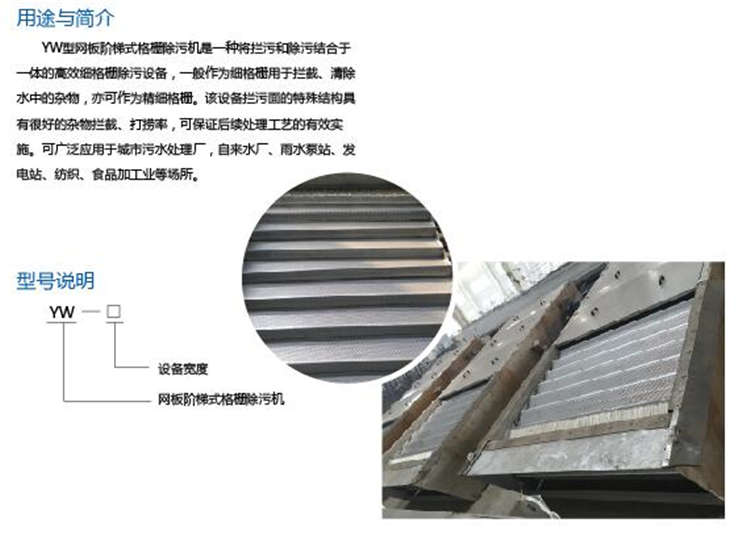 YW型網(wǎng)板格柵除污機(jī) YW型網(wǎng)板格柵除污機(jī)