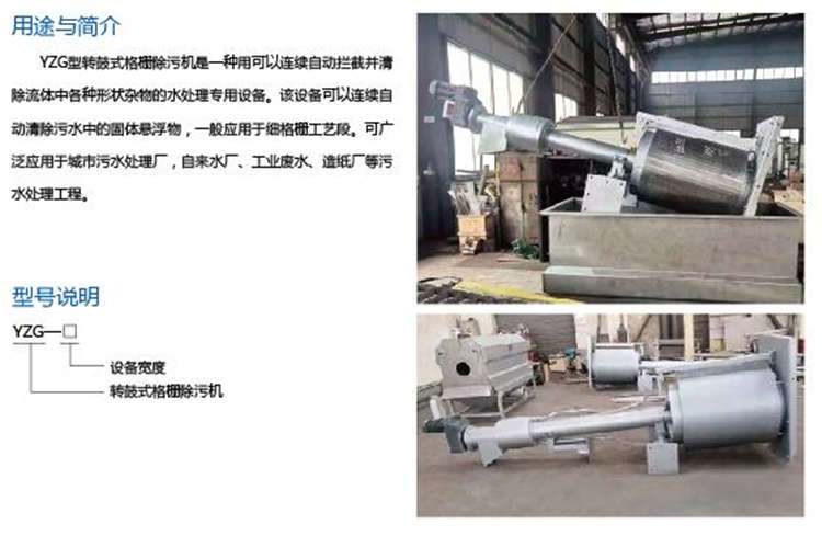 轉(zhuǎn)鼓式格柵除污機 轉(zhuǎn)鼓式格柵除污機