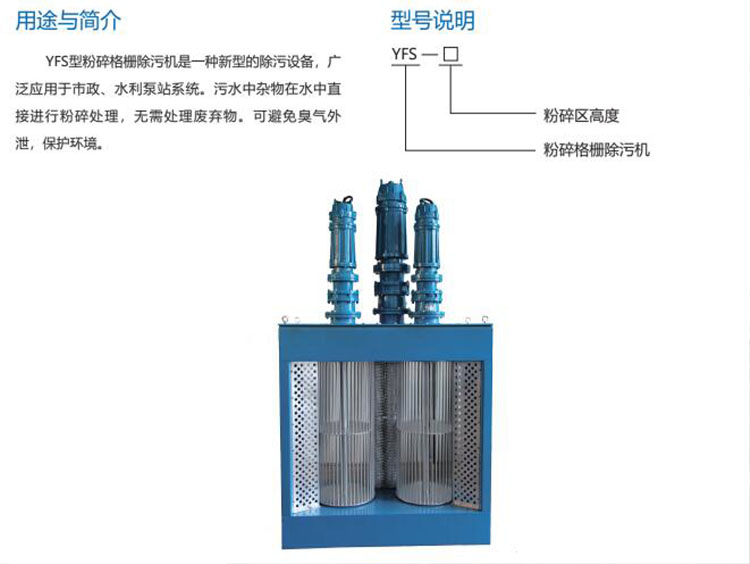 YFS型粉碎格柵除污機(jī)