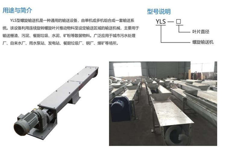 YLS型螺旋輸送機 YLS型螺旋輸送機