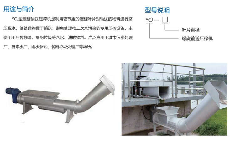 YCJ型螺旋輸送壓榨機(jī)
