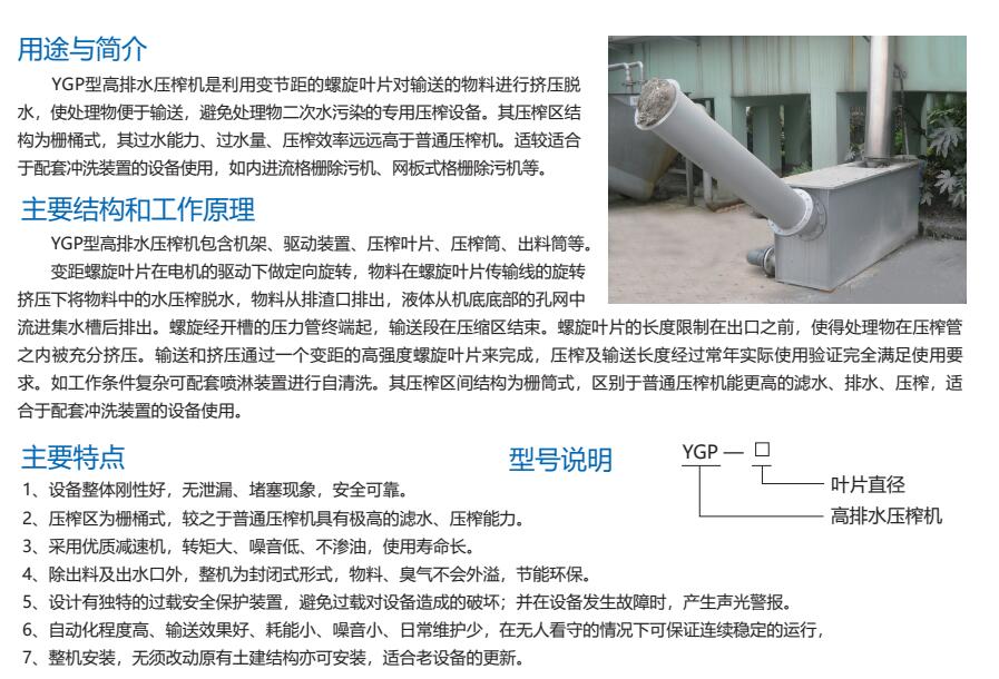 YGP型高排水壓榨機