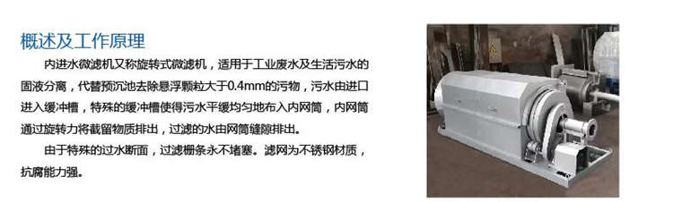 轉鼓式微濾機 轉鼓式微濾機