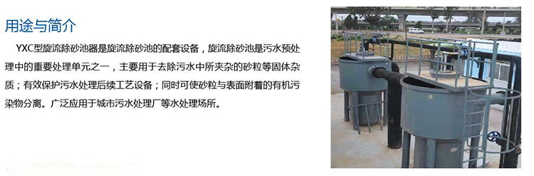 YXC型旋流除砂器 YXC型旋流除砂器