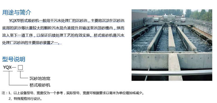 YQX型橋式吸砂機(jī) YQX型橋式吸砂機(jī)