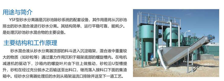 YSF型砂水分離器