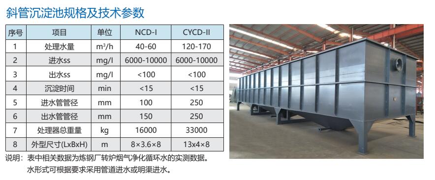 斜管沉淀池 斜管沉淀池
