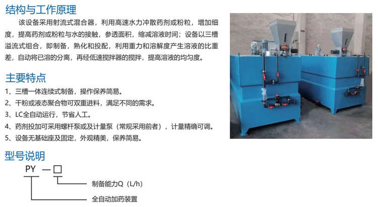 PY型全自動加藥裝置