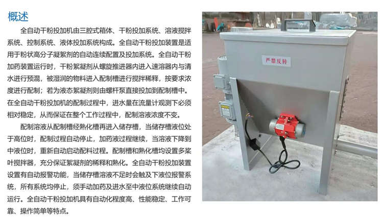 干粉投加機(jī) 干粉投加機(jī)