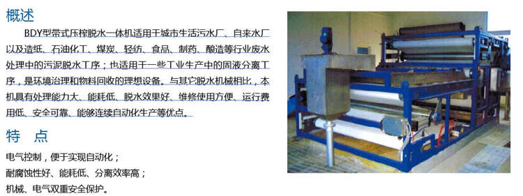 BDY帶式壓榨脫水一體機(jī)
