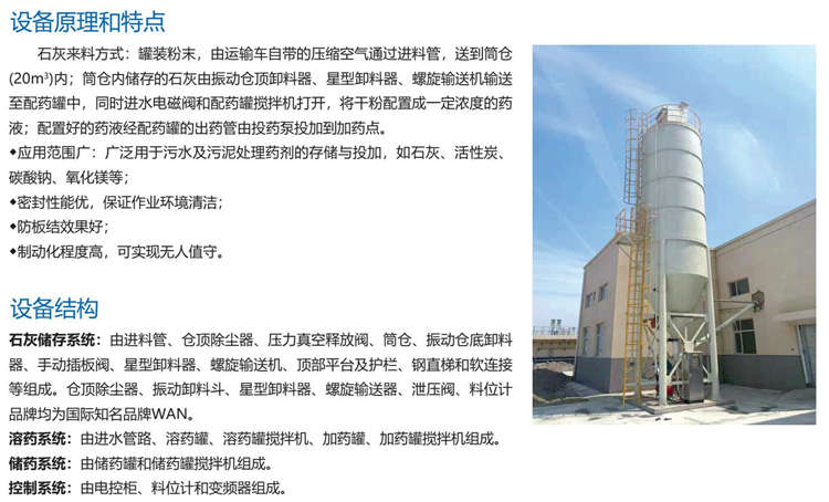 石灰料倉 石灰料倉